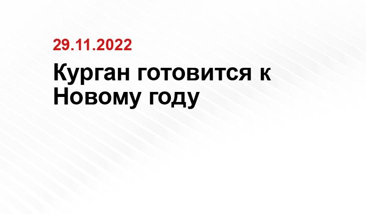 kurgan-city.ru