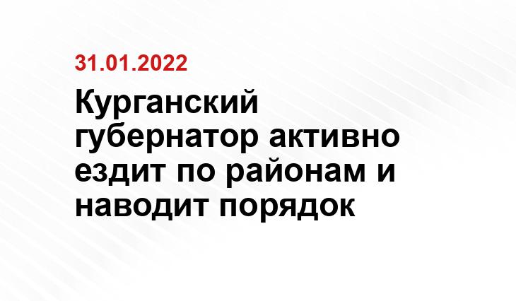kurganobl.ru