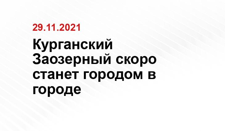 kurganobl.ru