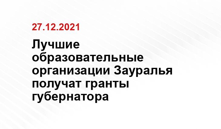 kurganobl.ru