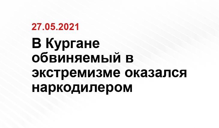 УФСБ России по Курганской области