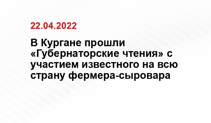 kurganobl.ru