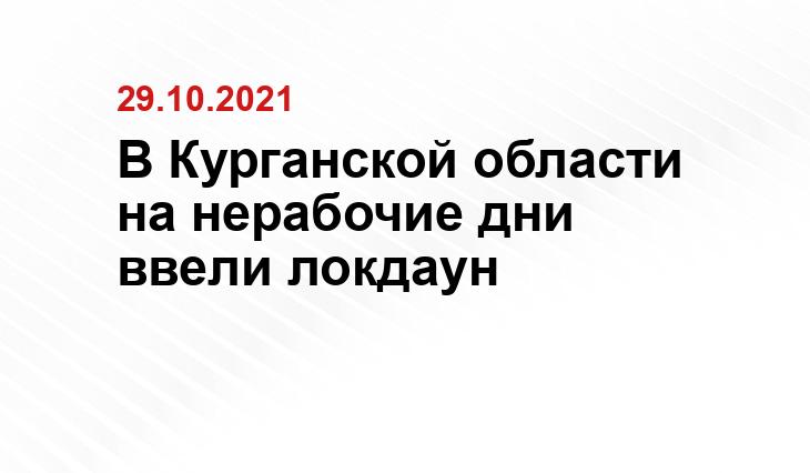 kurganobl.ru