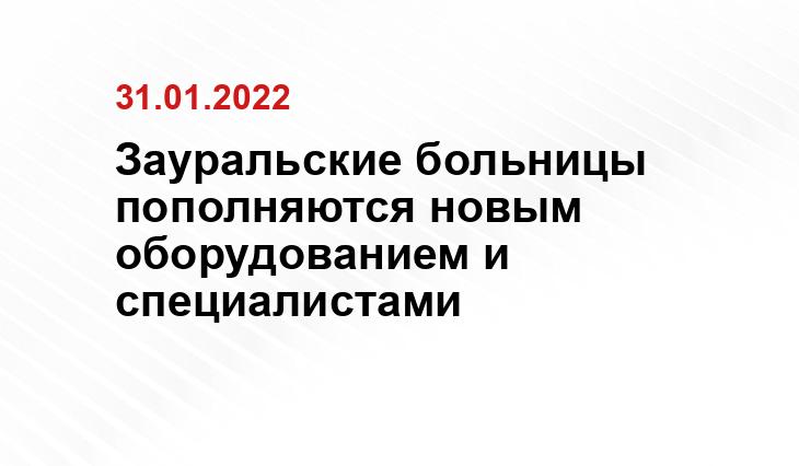 kurganobl.ru
