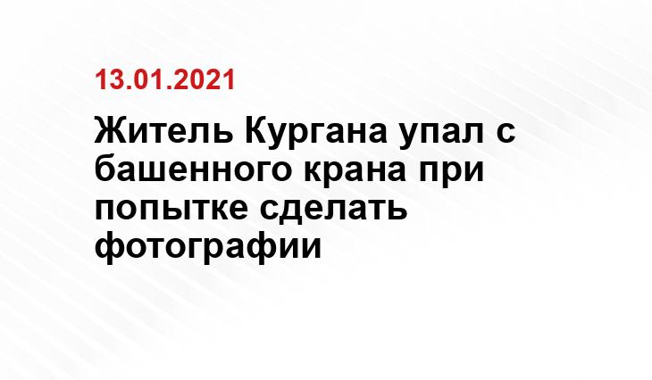 https://vk.com/kurgan_region